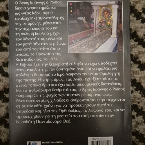Saint John the Russian book like new