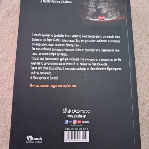 Mati Sto Skotadi book like new
