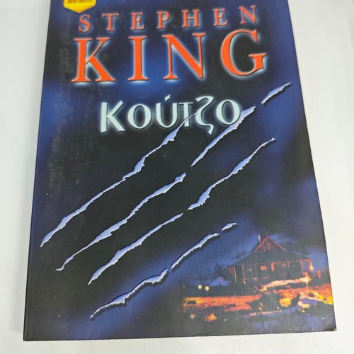 Cujo book by Stephen King like new, Bell editions