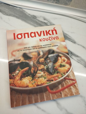 Spanish Cuisine Cookbook new