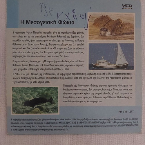 Monachus monachus VCD used, The Mediterranean Monk Seal