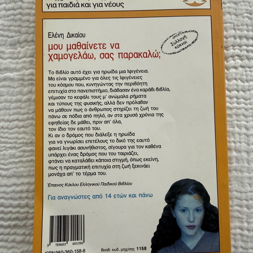 Mou Mathainete Na Hamogelao, Sas Parakalo book by Eleni Dikaiou
