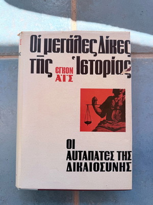 Book The Great Trials of History used