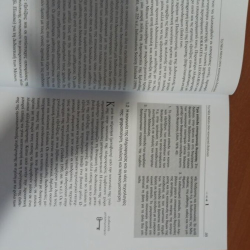 Didaktiki ton Meson book in excellent condition