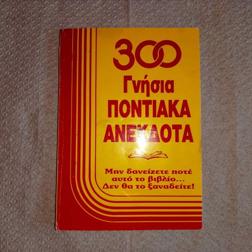 Satirical book with 300 Pontian jokes 1986 like new, ed. Thomas Tsoumparidis