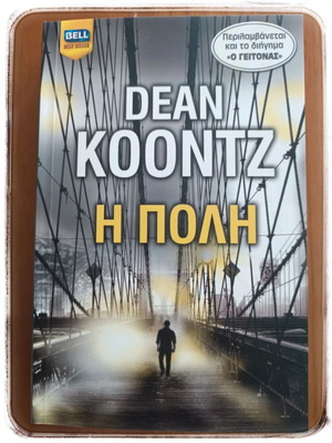 Dean Koontz Η πόλη βιβλίο
