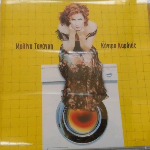 Melina Tanagri Kontra Kardias CD like new, entechno