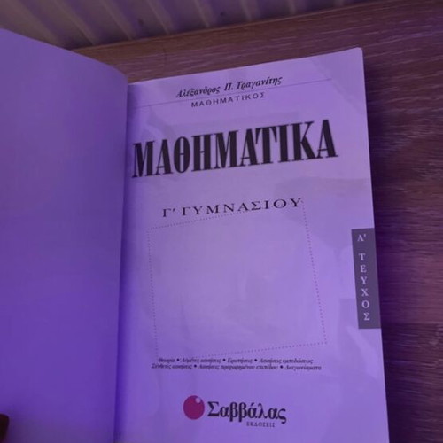 Mathematics textbook for 3rd grade gymnasium like new