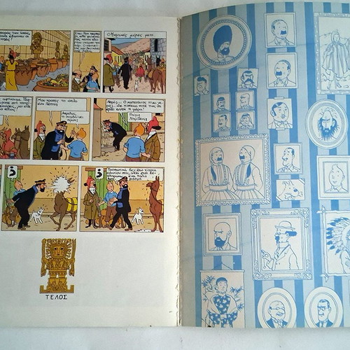 Tintin Aichmalotoi Tou Iliou comic book used