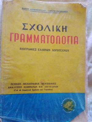 School Grammatalogy used, 1968 edition