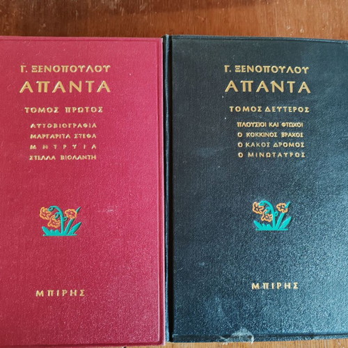 Apanta G. Xenopoulou 7 Volumes Leather Bound Like New