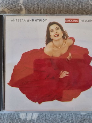 Angela Dimitriou Kokkino Tis Fotias CD like new, Greek folk