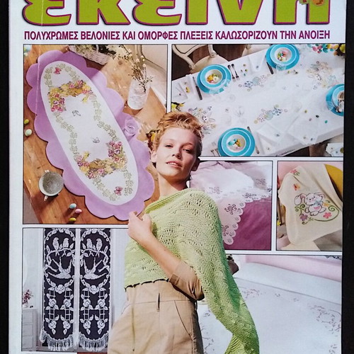 Ekeini magazine 6 issues like new with patterns