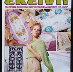 Ekeini magazine 6 issues like new with patterns