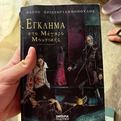 Book Egklima sto Megaro Mousikis used, Greek language