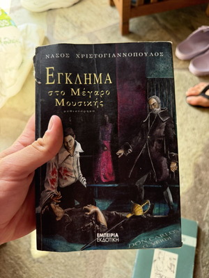 Book Egklima sto Megaro Mousikis used, Greek language