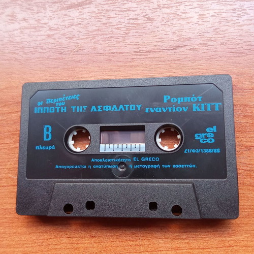 Knight Rider audio tape used, collectible cassette