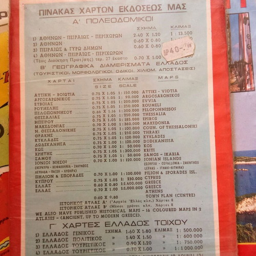 Old maps of Greece used, set of 15 vintage