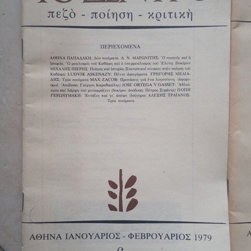 To Dentro poetry books used, issues 6 and 9, 1979