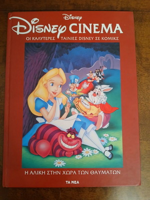 Alice in Wonderland like new, editions TA NEA 2007