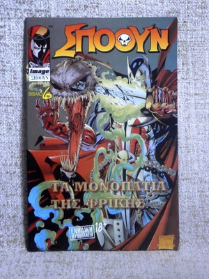 Spawn #6 Modern Times Σπούουν καινούργιο από στοκ βιβλιοπωλείου