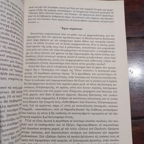 Pavlos kai Freideriki book used, volume B