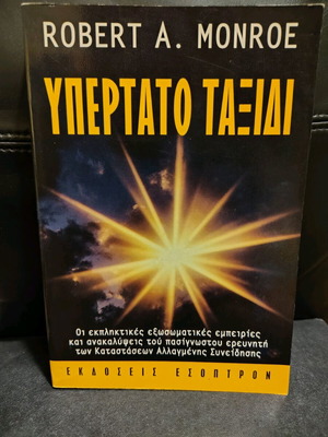Book Ypertato Taxidi like new by Robert Monroe