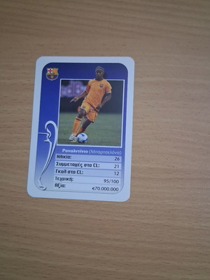 Ronaldinho Barcelona football card