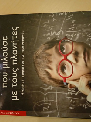 Book The Boy Who Talked to the Planets new