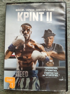 Κριντ 2 DVD ταινία με ελληνικούς υπότιτλους