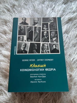 Classic Sociological Theory new book