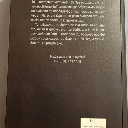Dan Brown Illuminati book, Greek edition