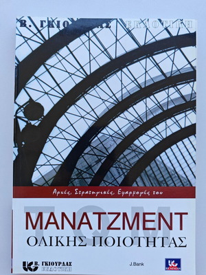 Book Management of Total Quality John Bank like new