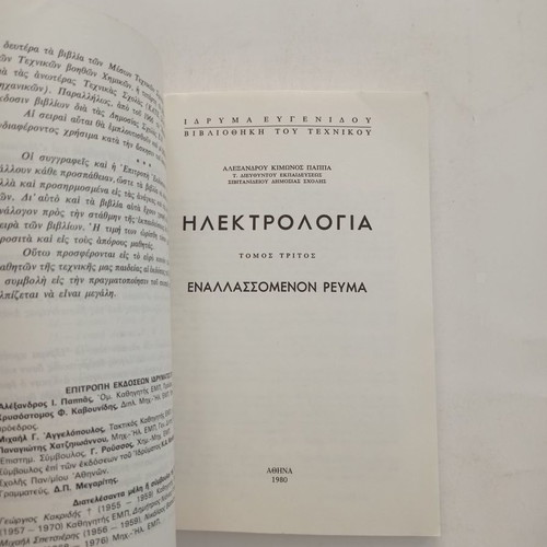 Electrology Volume C used, Eugenides Foundation 1980