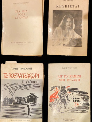 4 short stories by Takis Tranoulis used, rare books 1980-1989