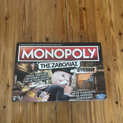Monopoly της Ζαβολιάς board game like new