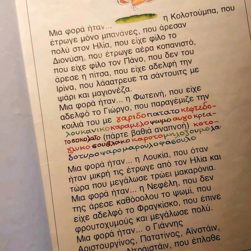 Mia Fora Itan...i Kolotoumpa children's book used