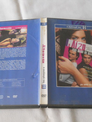 I Liza Kai Oloi O Alloi DVD used, Greek movie
