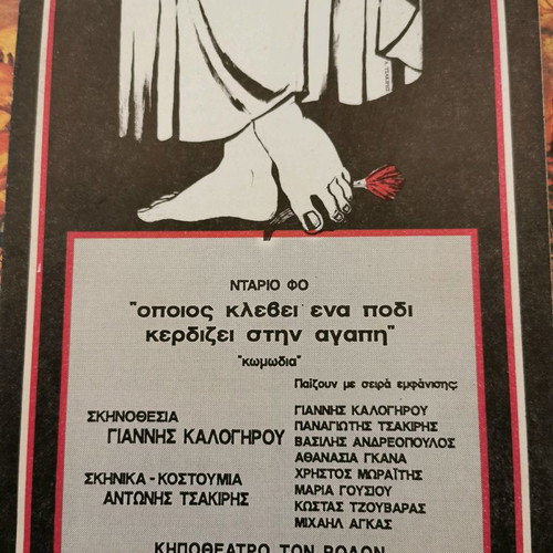 Έντυπα προγράμματα θεατρικών παραστάσεων μεταχειρισμένα, πακέτο 10