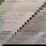 ΕΠΙΣΤΟΛΗ ΔΙΕΥΘΥΝΣΗΣ ΑΓΡΟΦΥΛΑΚΗΣ ΠΕΡΙΦΕΡΕΙΑ ΚΕΝΤ.ΜΑΚΕΔΟΝΙΑΣ 08/09/2008