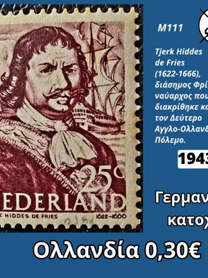 Γραμματόσημο Ολλανδία 1943 καινούργιο, ασφράγιστο