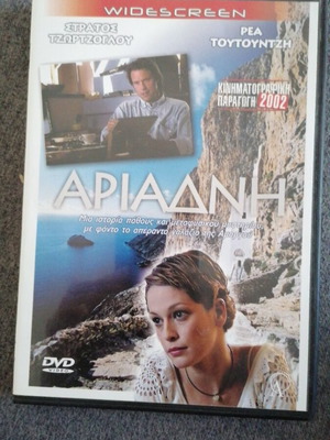 Αριάδνη DVD σαν καινούργιο, περιπέτεια κοινωνική
