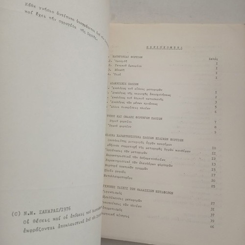 Paradoseis Technikis Nautiliakon Ergasion book used