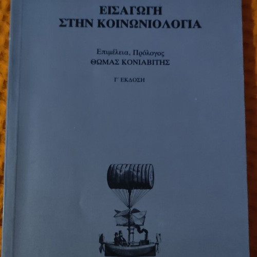 Introduction to Sociology book like new, Greek