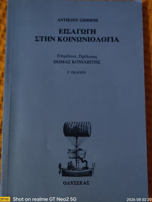 Εισαγωγή στην Κοινωνιολογία βιβλίο σαν καινούργιο, ελληνικά