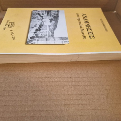 Memories of Old Zakynthos used history book