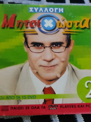 Mitsikostas DVD like new