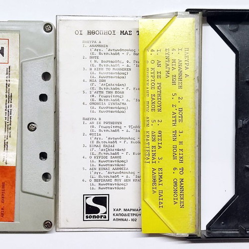 Vintage audio cassette Oi Ithopoioi Mas Tragoudoun new Sonora