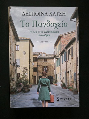 Book To Pandoheio new