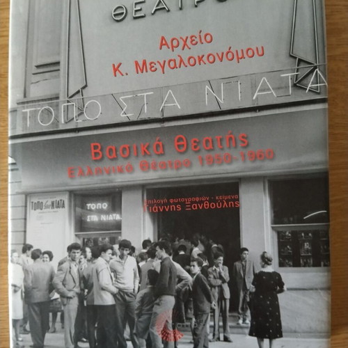 Vasika Theatis Greek Theatre 1950-1960 like new